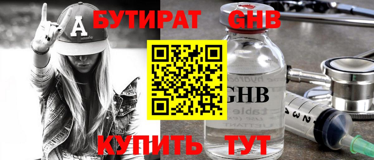 БУТИРАТ Butirat Урай