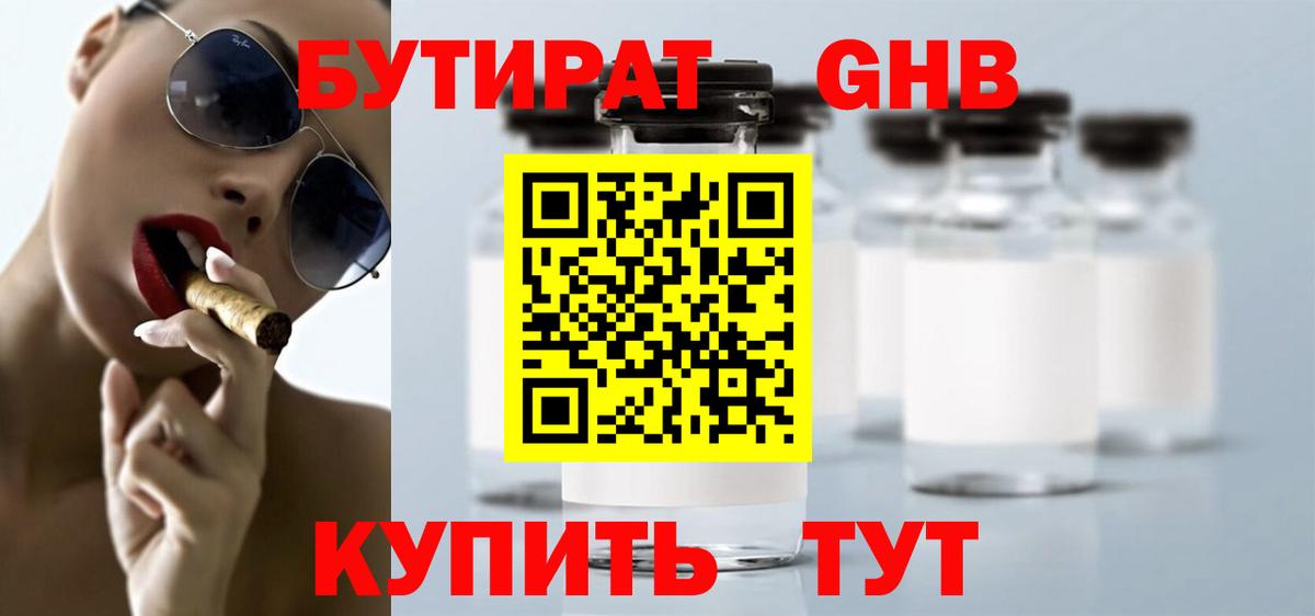 БУТИРАТ  Бутират буратино  Вход с VPN  Урай 