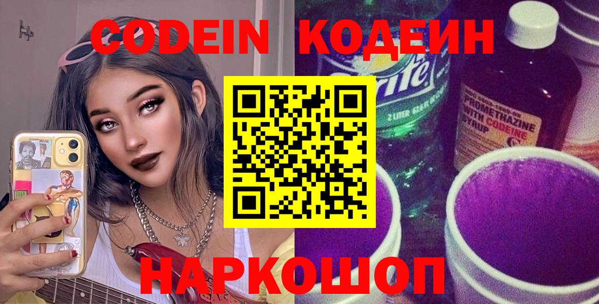 Codein напиток Lean (лин)  Кодеиновый сироп Lean напиток Lean (лин)  Вход с VPN  Урай 