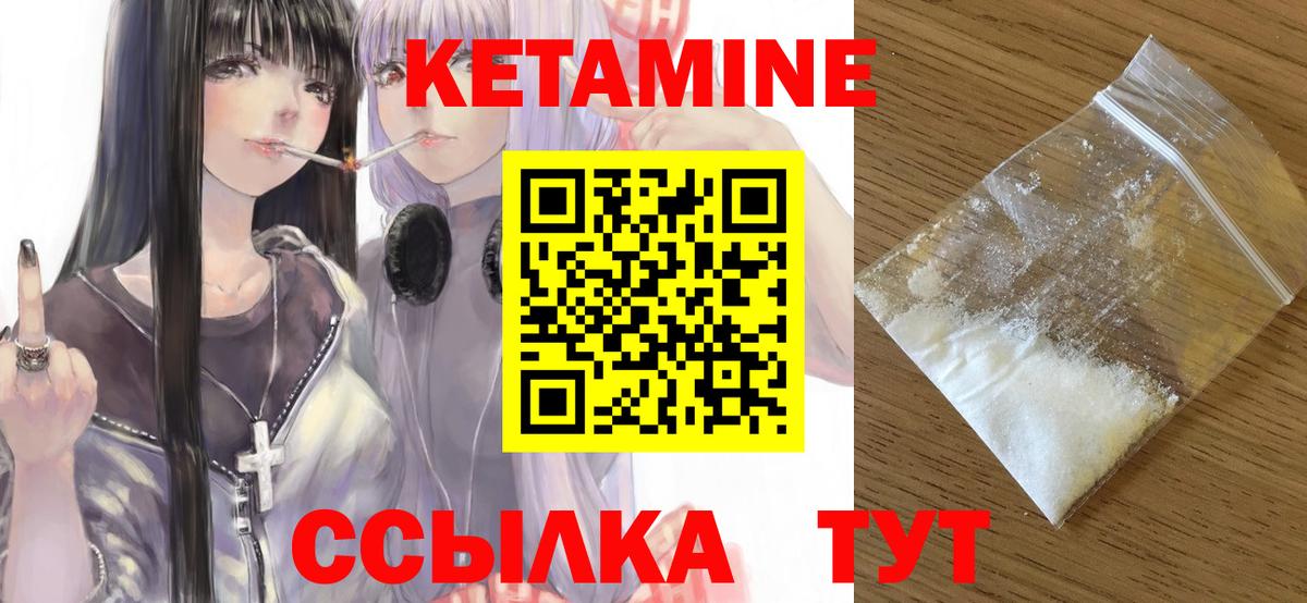 КЕТАМИН ketamine  Вход с VPN  Урай 