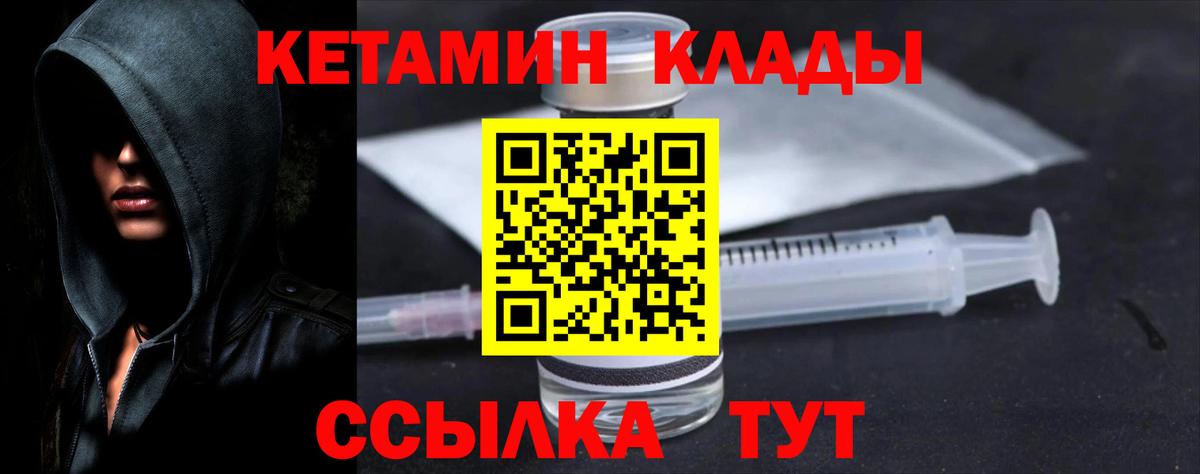 Кетамин ketamine Урай